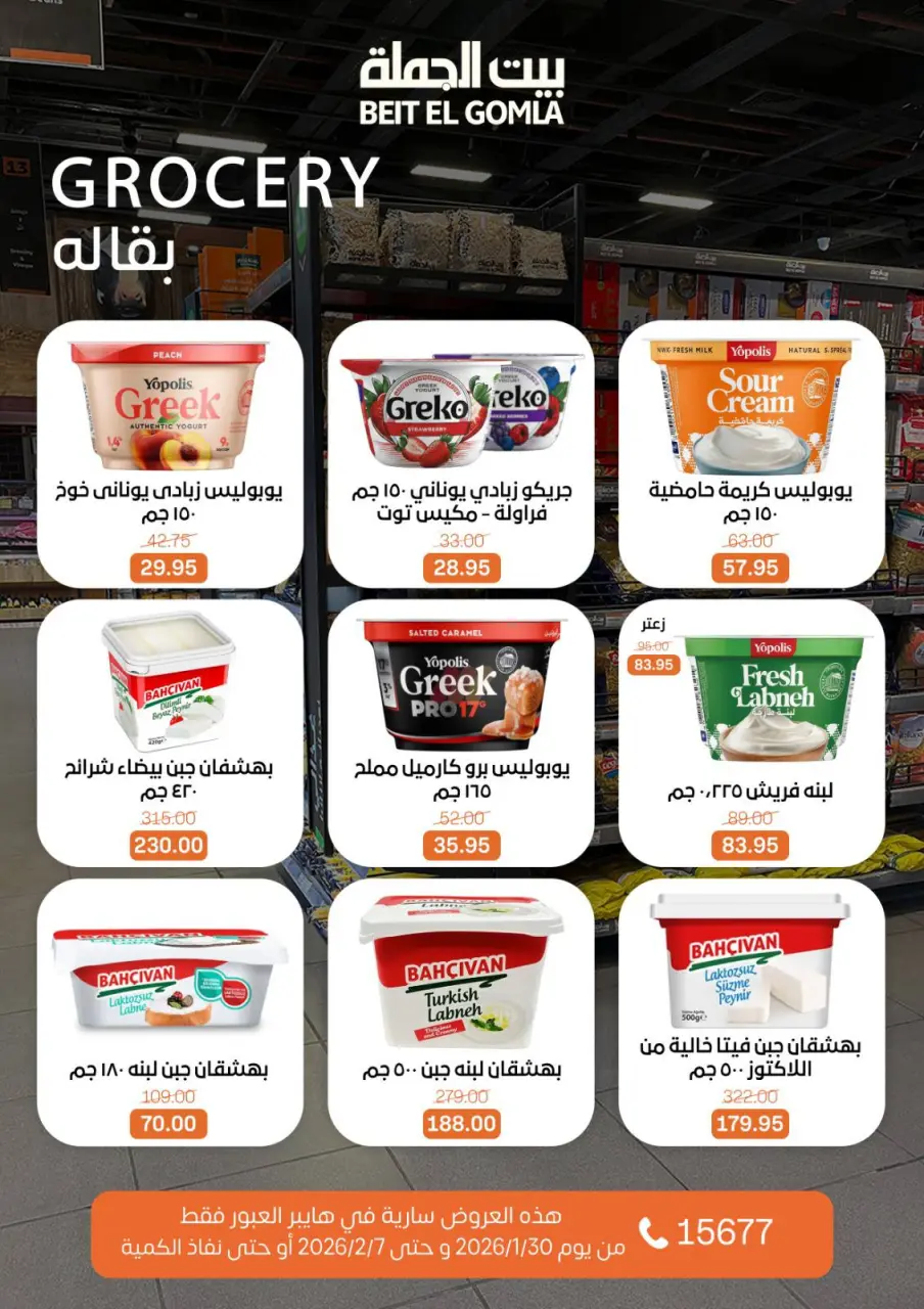 Gomla House  Obour  Offers from 30 January to 7 February Hyper Al Obour offers - Page 38