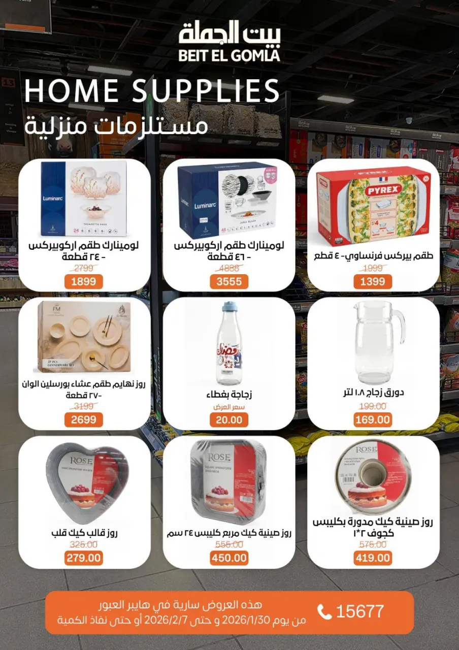 Gomla House  Obour  Offers from 30 January to 7 February Hyper Al Obour offers - Page 8