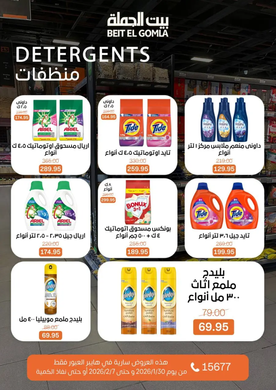 Gomla House  Obour  Offers from 30 January to 7 February Hyper Al Obour offers - Page 74