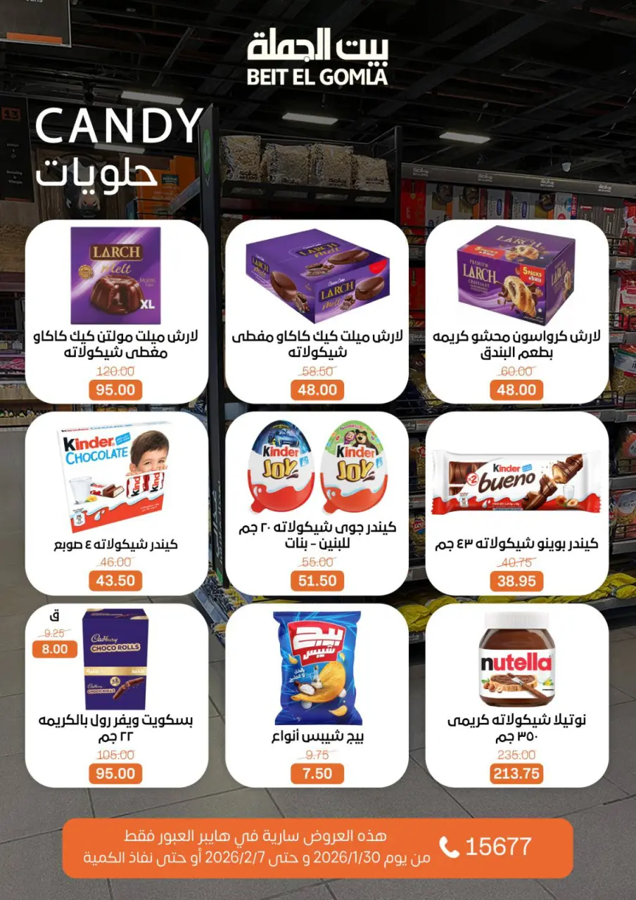 Gomla House  Obour  Offers from 30 January to 7 February Hyper Al Obour offers - Page 44
