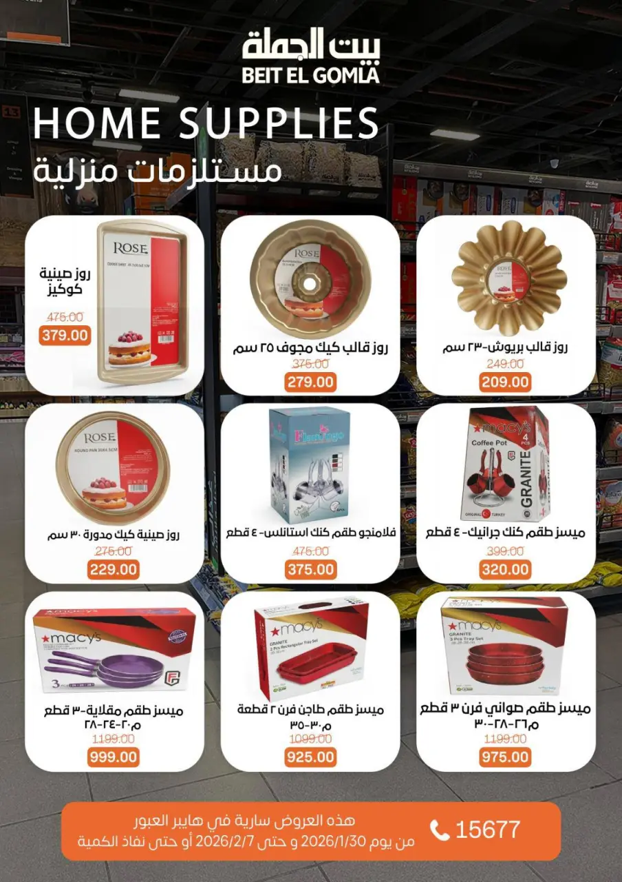 Gomla House  Obour  Offers from 30 January to 7 February Hyper Al Obour offers - Page 9