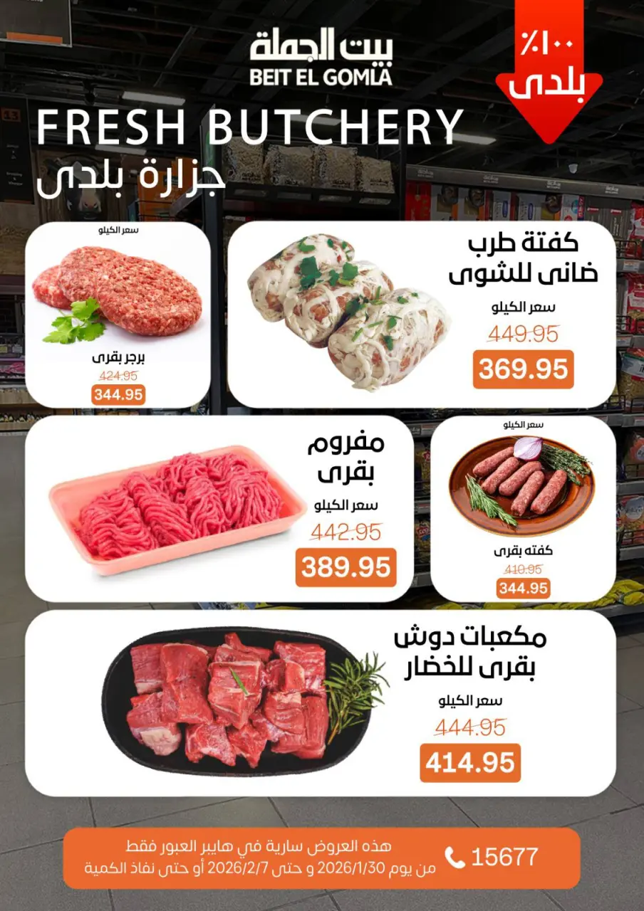 Gomla House  Obour  Offers from 30 January to 7 February Hyper Al Obour offers - Page 54