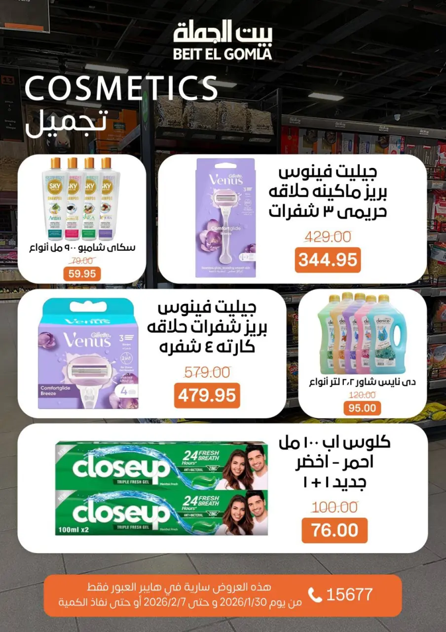 Gomla House  Obour  Offers from 30 January to 7 February Hyper Al Obour offers - Page 71