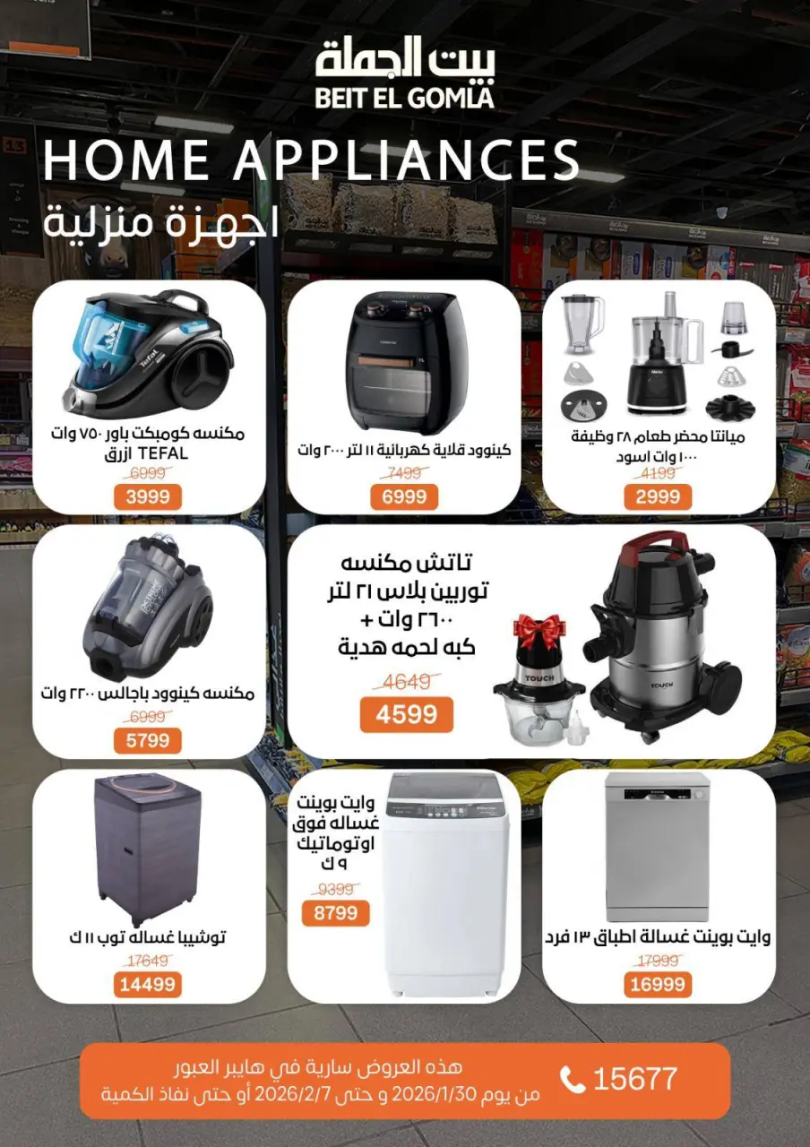 Gomla House  Obour  Offers from 30 January to 7 February Hyper Al Obour offers - Page 4