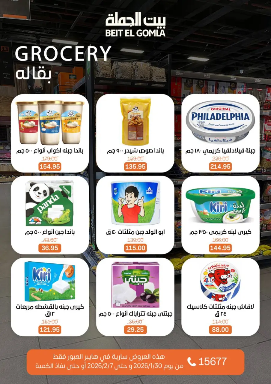 Gomla House  Obour  Offers from 30 January to 7 February Hyper Al Obour offers - Page 40