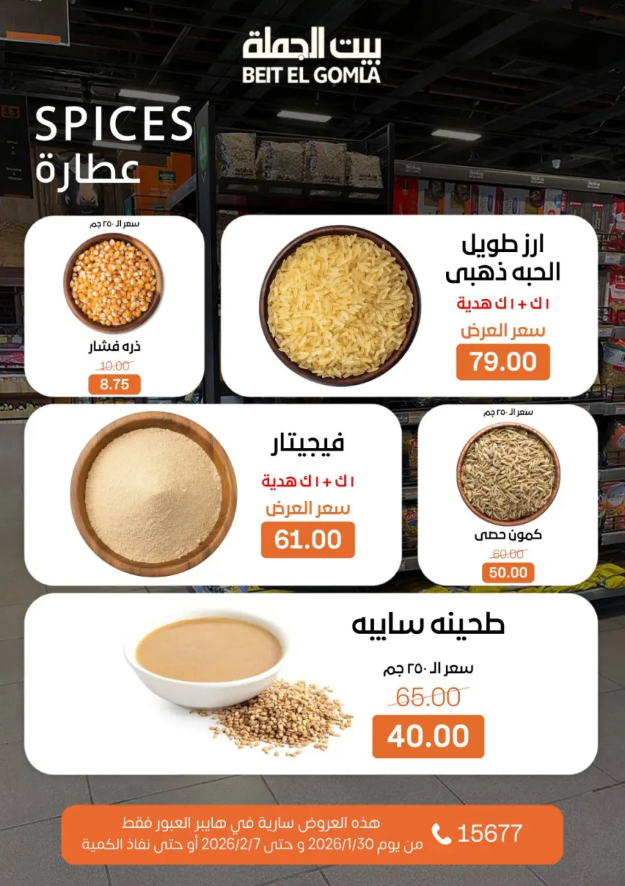Gomla House  Obour  Offers from 30 January to 7 February Hyper Al Obour offers - Page 16