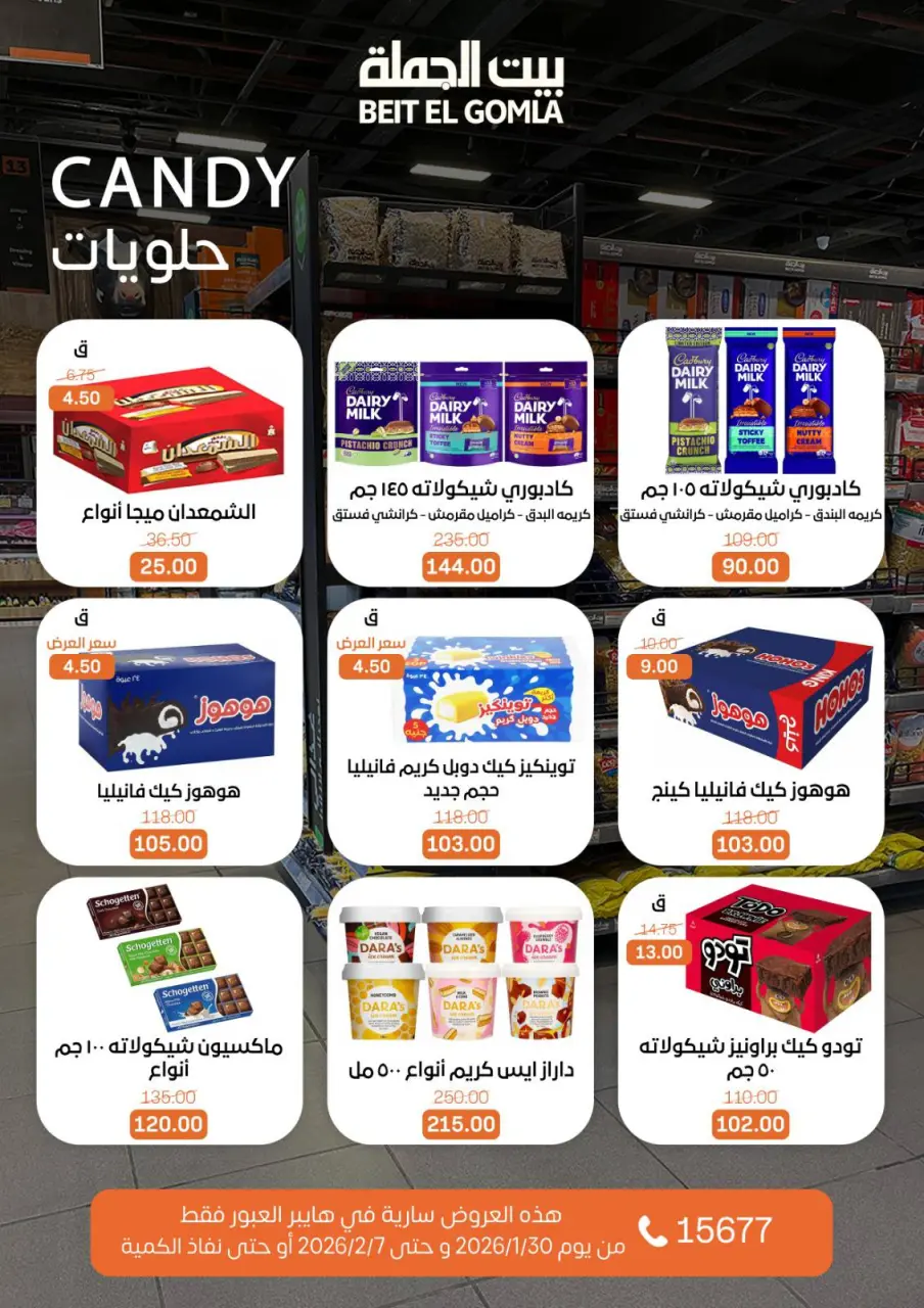 Gomla House  Obour  Offers from 30 January to 7 February Hyper Al Obour offers - Page 45