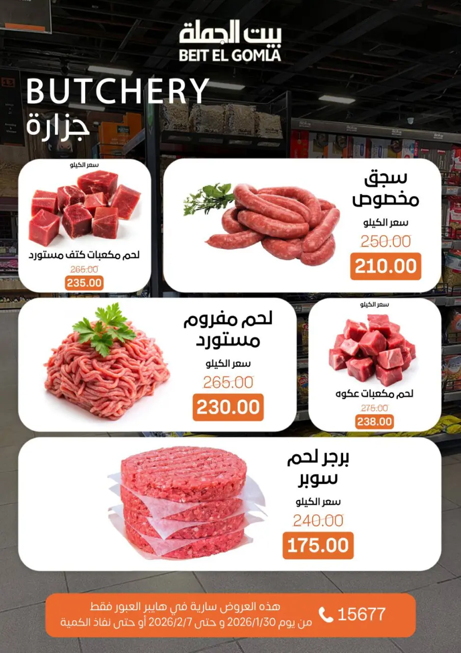 Gomla House  Obour  Offers from 30 January to 7 February Hyper Al Obour offers - Page 51