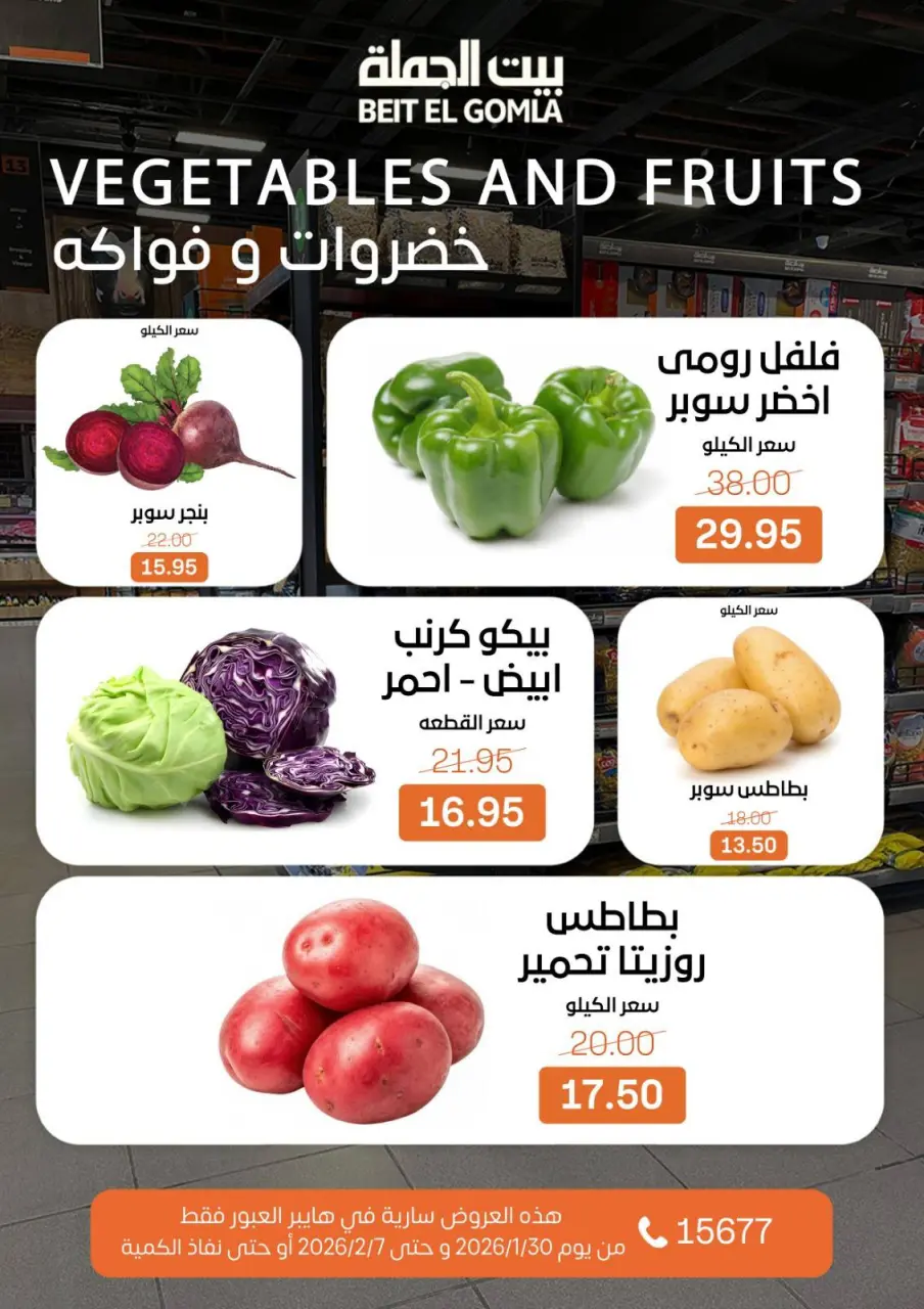 Gomla House  Obour  Offers from 30 January to 7 February Hyper Al Obour offers - Page 62
