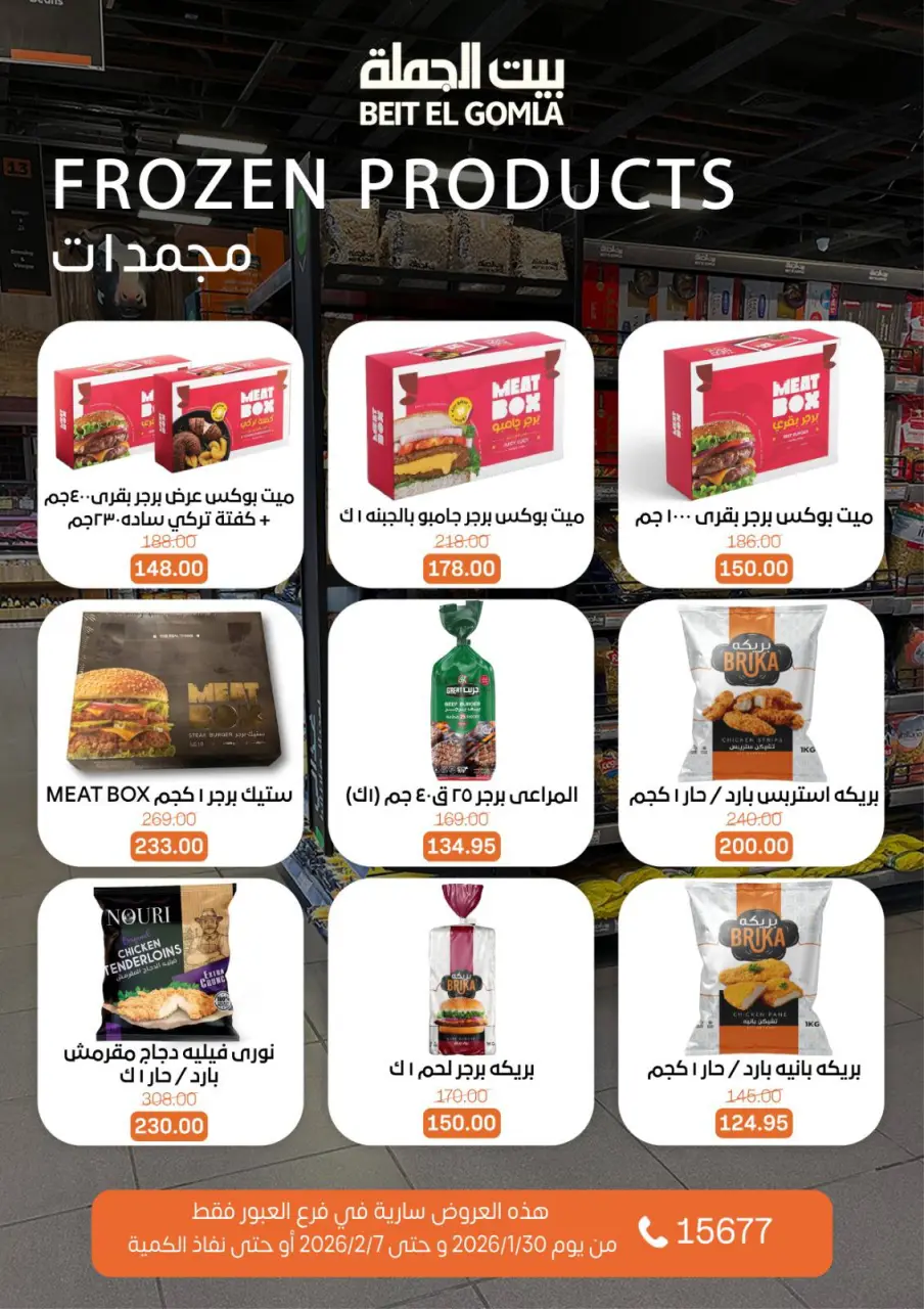 Gomla House  Obour  Offers from 30 January to 7 February Hyper Al Obour offers - Page 68