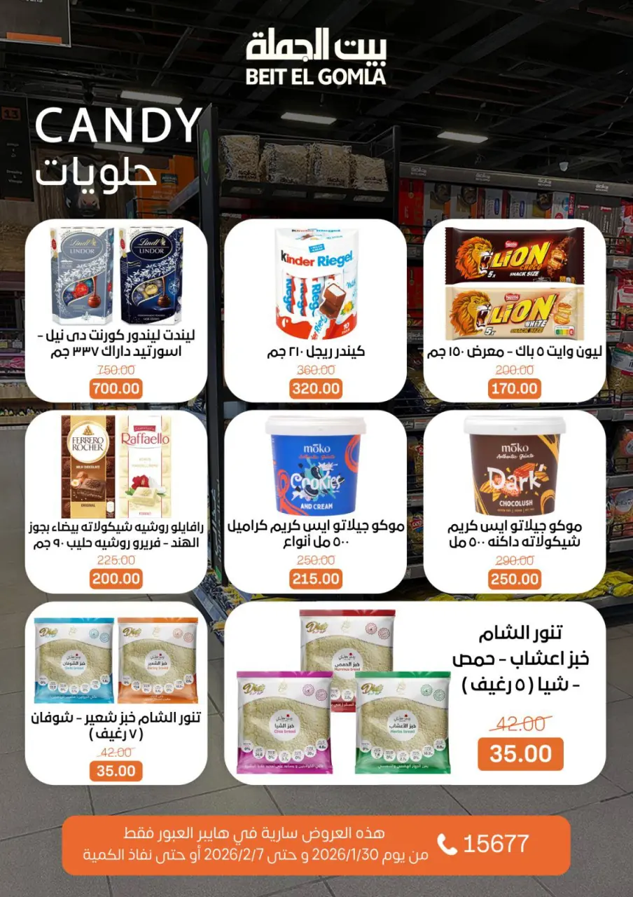 Gomla House  Obour  Offers from 30 January to 7 February Hyper Al Obour offers - Page 42