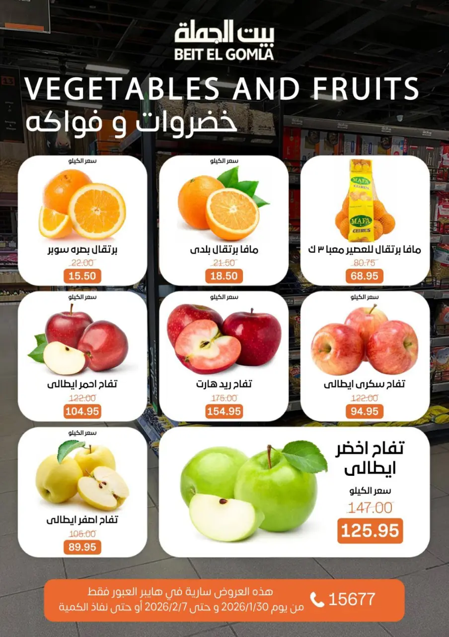 Gomla House  Obour  Offers from 30 January to 7 February Hyper Al Obour offers - Page 63