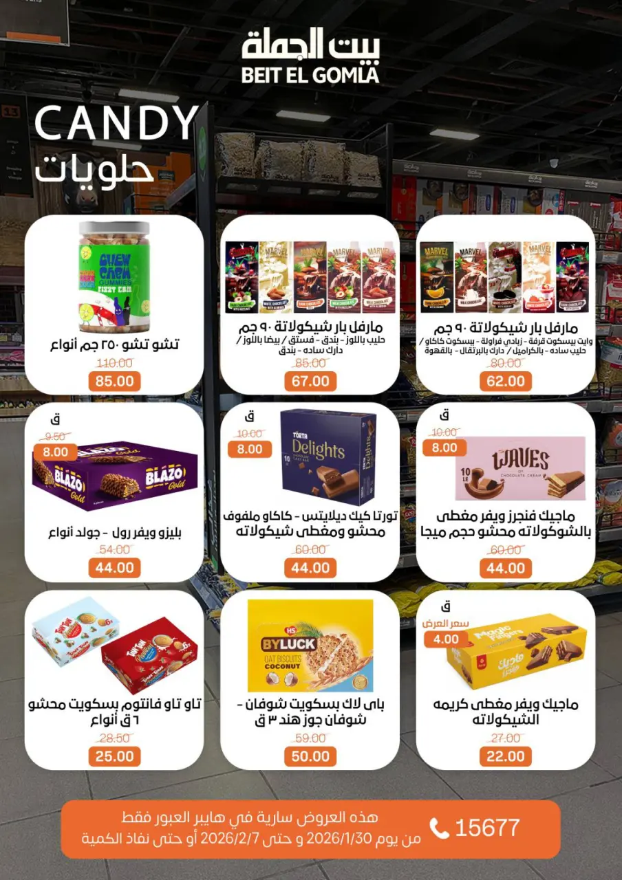 Gomla House  Obour  Offers from 30 January to 7 February Hyper Al Obour offers - Page 46