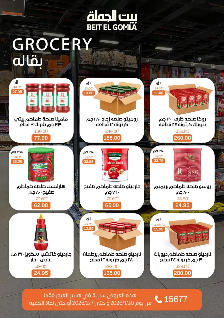 Gomla House  Obour  Offers from 30 January to 7 February Hyper Al Obour offers - Page 28