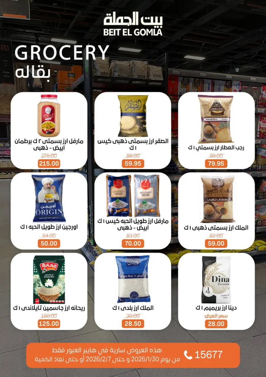 Gomla House  Obour  Offers from 30 January to 7 February Hyper Al Obour offers - Page 23