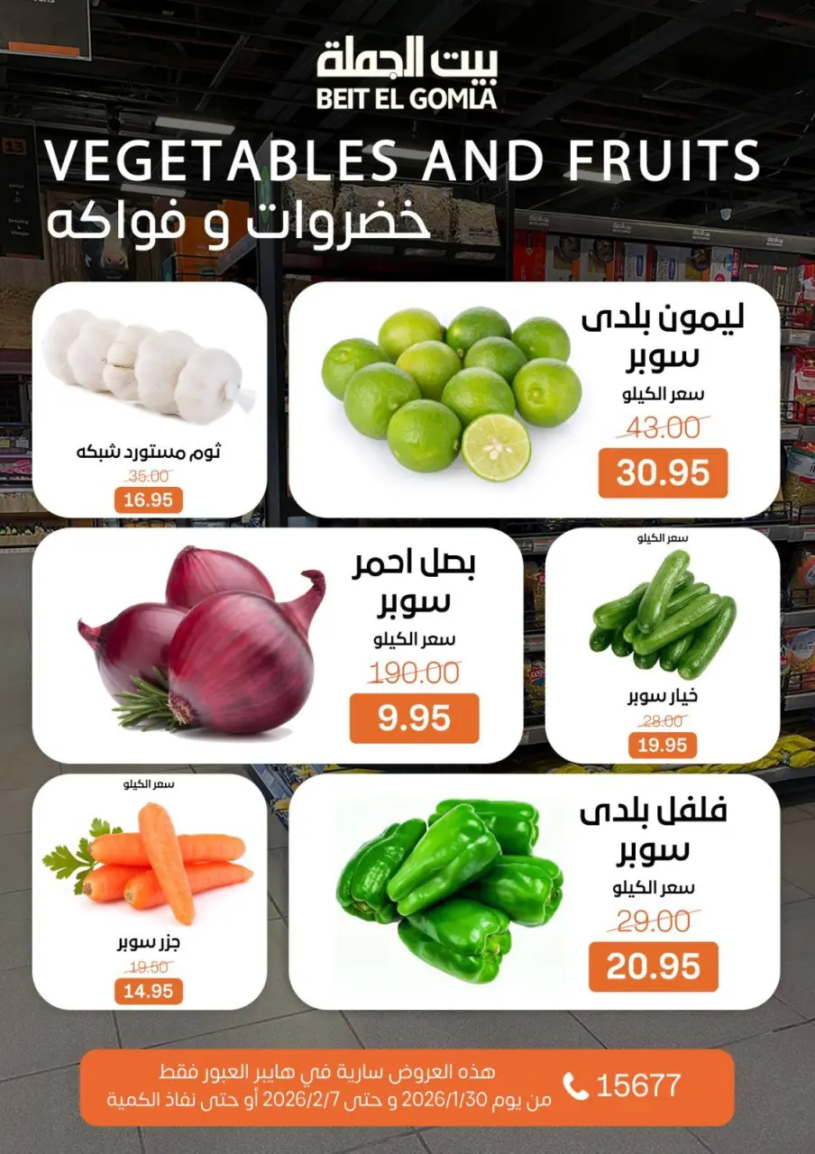Gomla House  Obour  Offers from 30 January to 7 February Hyper Al Obour offers - Page 61