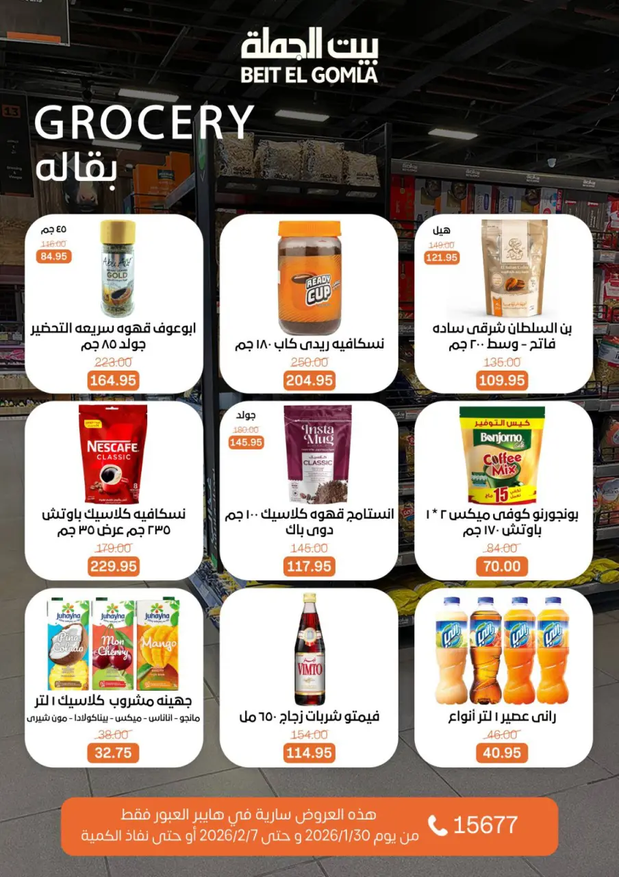 Gomla House  Obour  Offers from 30 January to 7 February Hyper Al Obour offers - Page 35