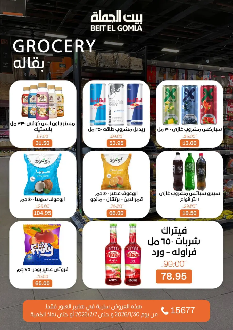 Gomla House  Obour  Offers from 30 January to 7 February Hyper Al Obour offers - Page 36