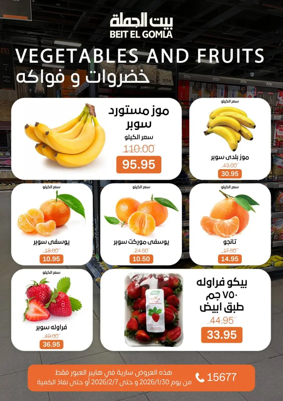 Gomla House  Obour  Offers from 30 January to 7 February Hyper Al Obour offers - Page 60