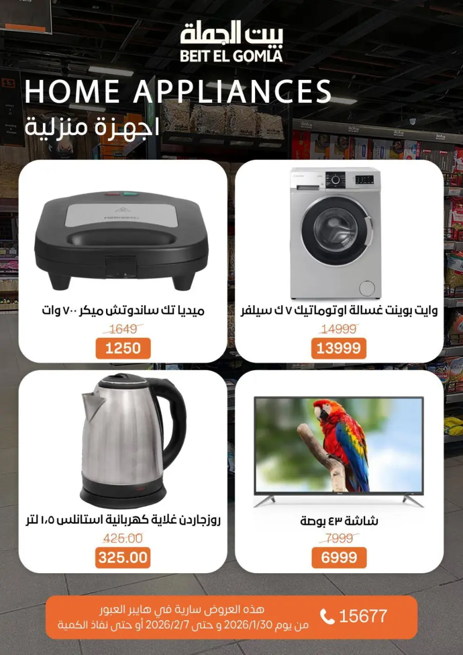 Gomla House  Obour  Offers from 30 January to 7 February Hyper Al Obour offers - Page 3