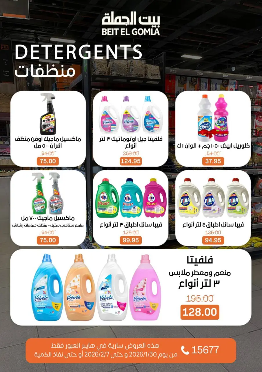 Gomla House  Obour  Offers from 30 January to 7 February Hyper Al Obour offers - Page 73