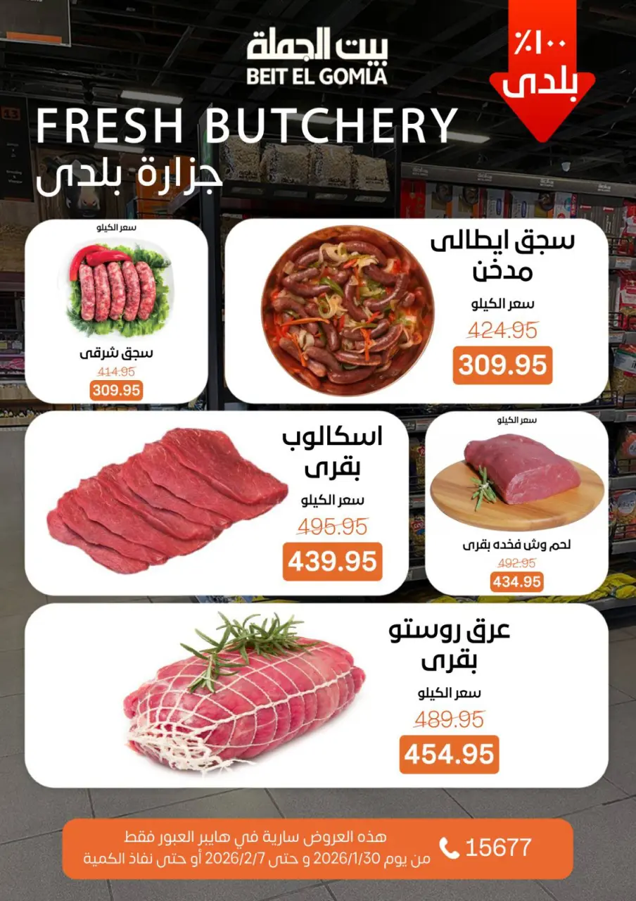 Gomla House  Obour  Offers from 30 January to 7 February Hyper Al Obour offers - Page 53