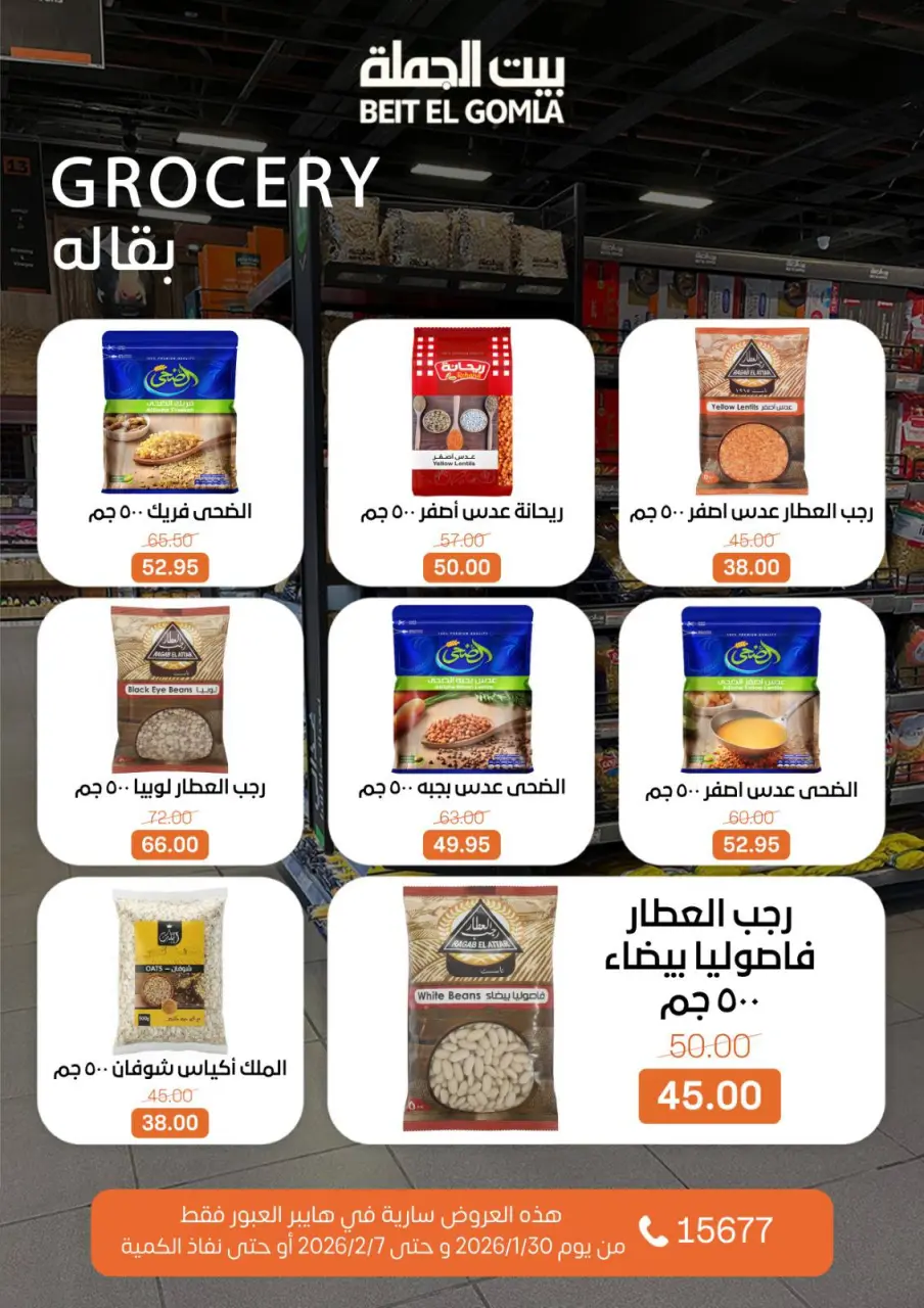 Gomla House  Obour  Offers from 30 January to 7 February Hyper Al Obour offers - Page 26
