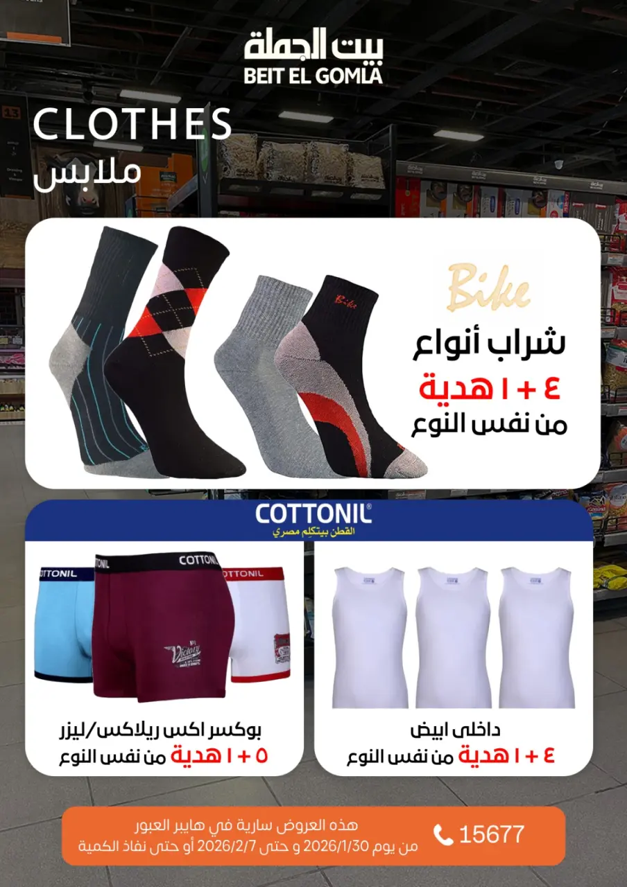 Gomla House  Obour  Offers from 30 January to 7 February Hyper Al Obour offers - Page 12