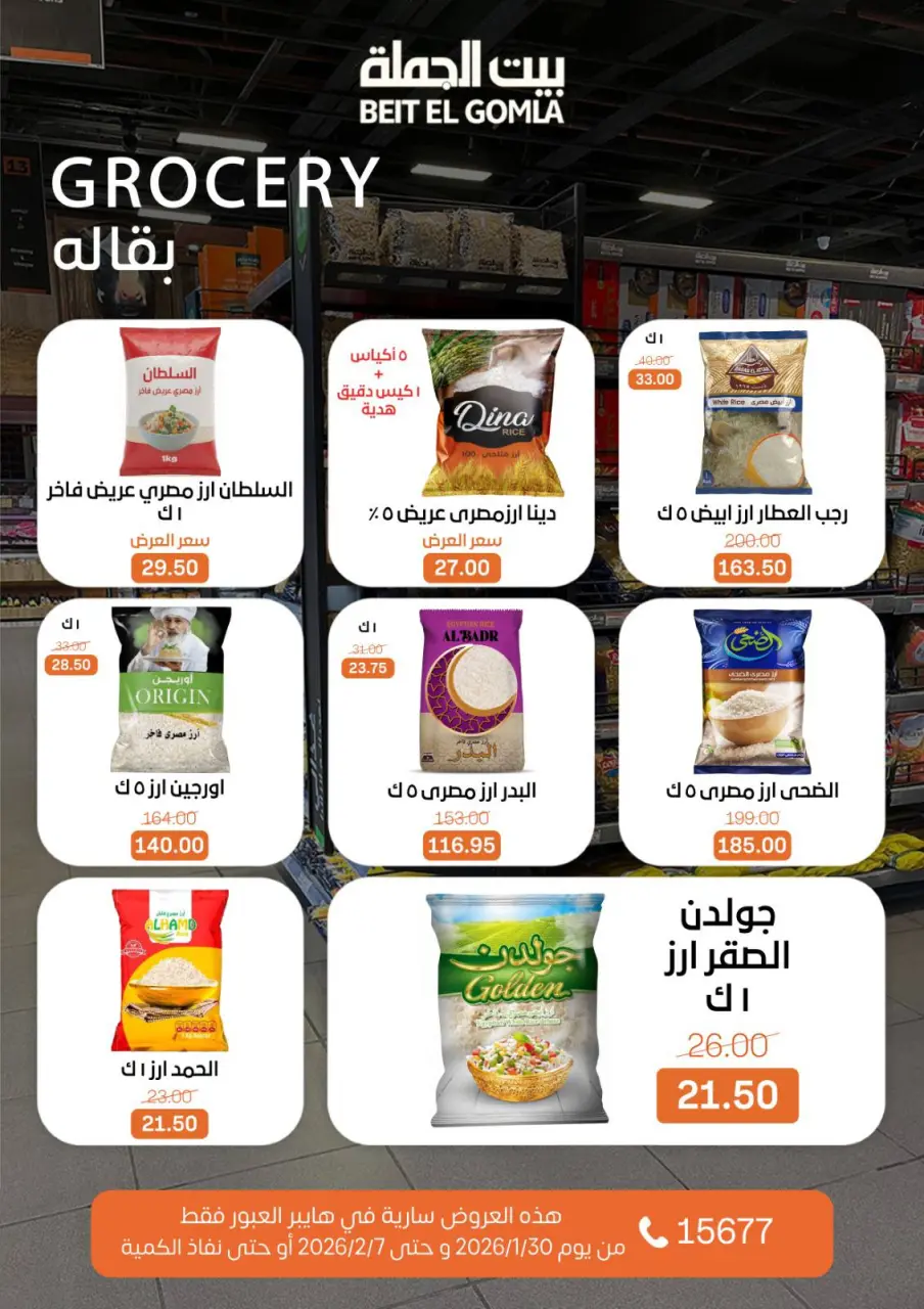 Gomla House  Obour  Offers from 30 January to 7 February Hyper Al Obour offers - Page 22