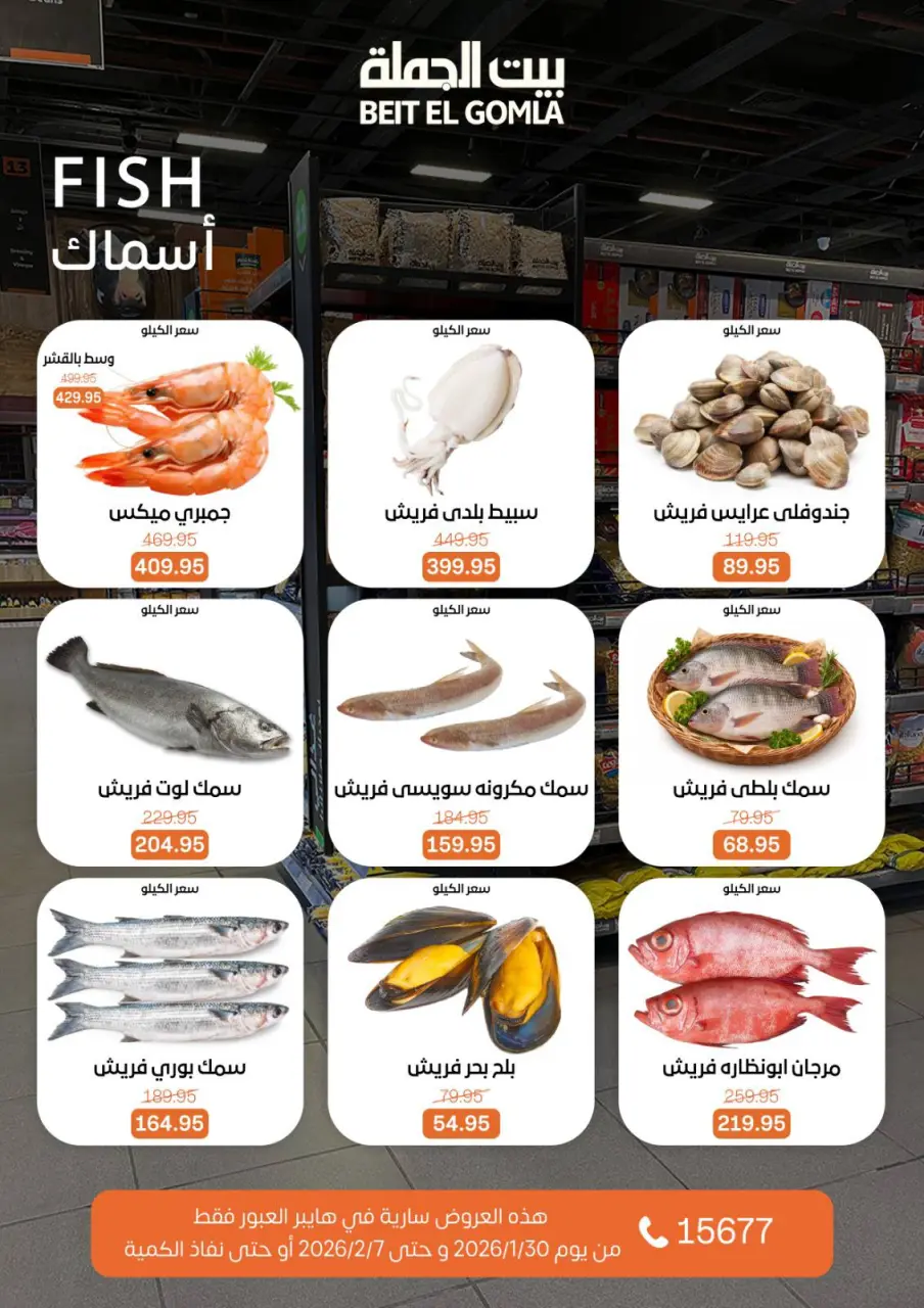 Gomla House  Obour  Offers from 30 January to 7 February Hyper Al Obour offers - Page 58