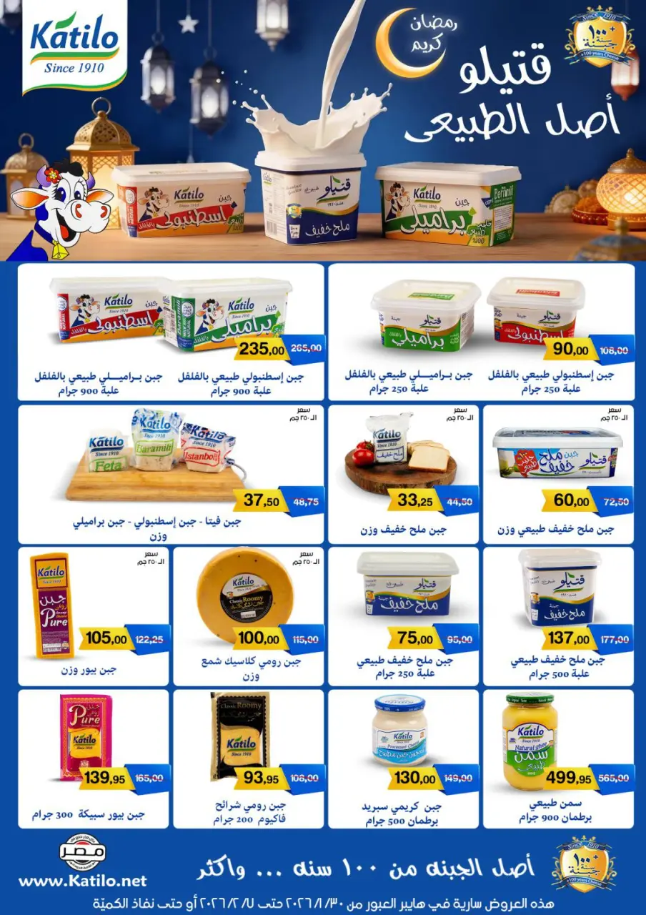 Gomla House  Obour  Offers from 30 January to 7 February Hyper Al Obour offers - Page 50