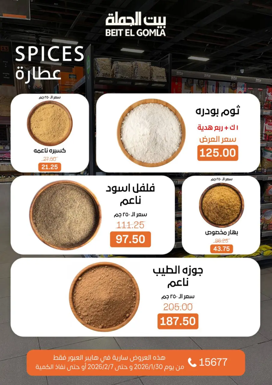 Gomla House  Obour  Offers from 30 January to 7 February Hyper Al Obour offers - Page 18