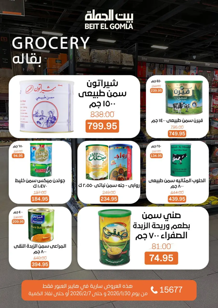 Gomla House  Obour  Offers from 30 January to 7 February Hyper Al Obour offers - Page 27