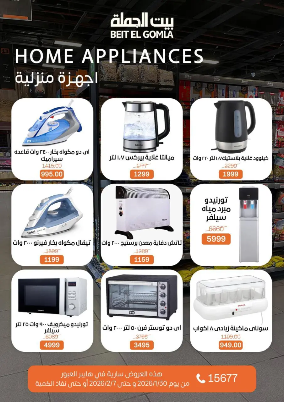 Gomla House  Obour  Offers from 30 January to 7 February Hyper Al Obour offers - Page 6