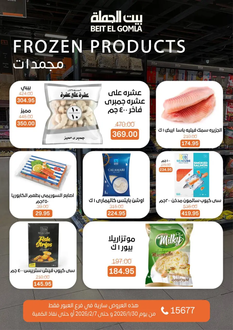 Gomla House  Obour  Offers from 30 January to 7 February Hyper Al Obour offers - Page 65