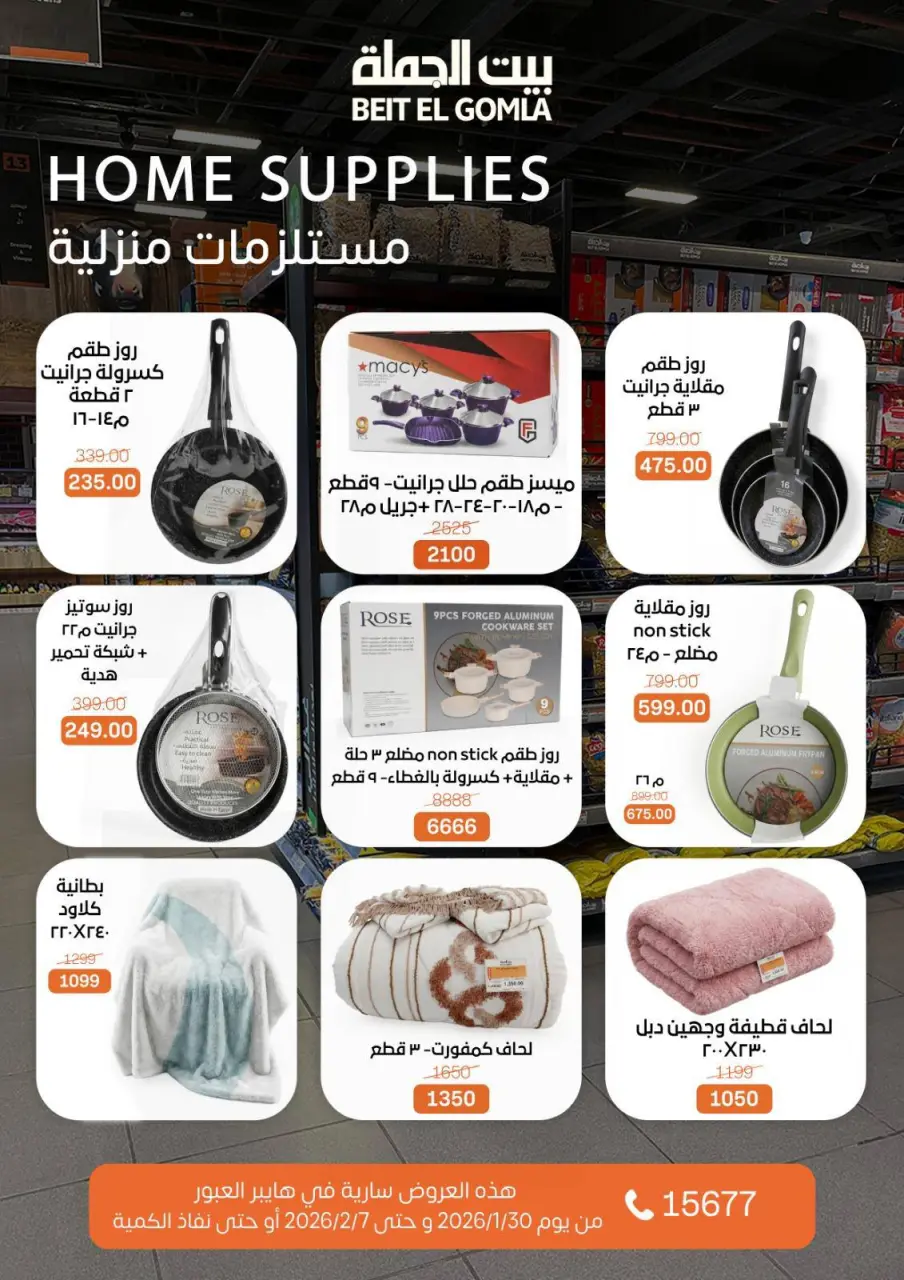 Gomla House  Obour  Offers from 30 January to 7 February Hyper Al Obour offers - Page 11