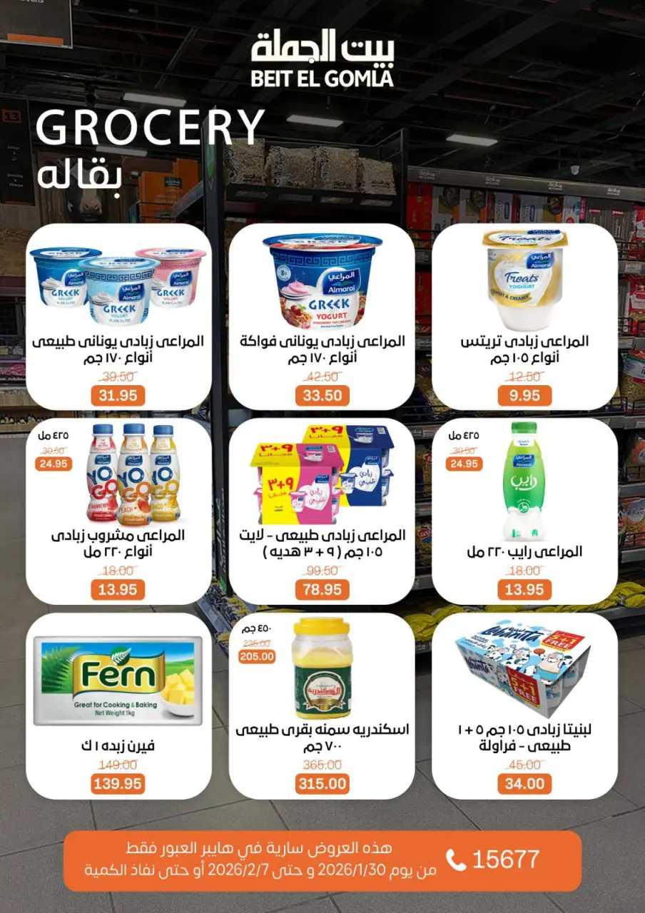 Gomla House  Obour  Offers from 30 January to 7 February Hyper Al Obour offers - Page 39