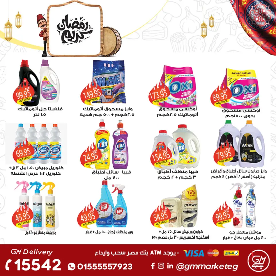 Gizawy Market Egypt Offers from 29 January to 4 February 2026 Ramadan Kareem Offers - Page 33