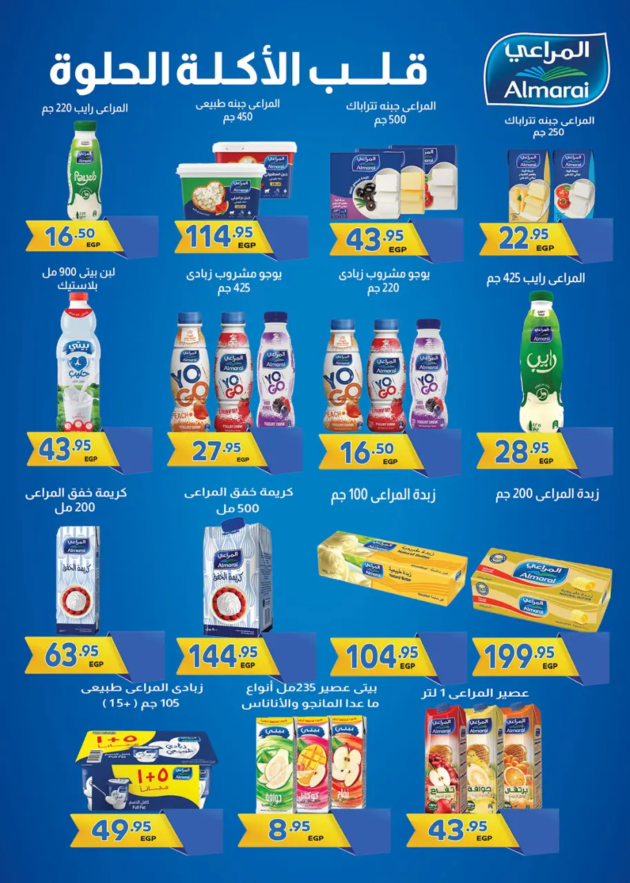 Gizawy Market Egypt Offers from 29 January to 4 February 2026 Ramadan Kareem Offers - Page 19