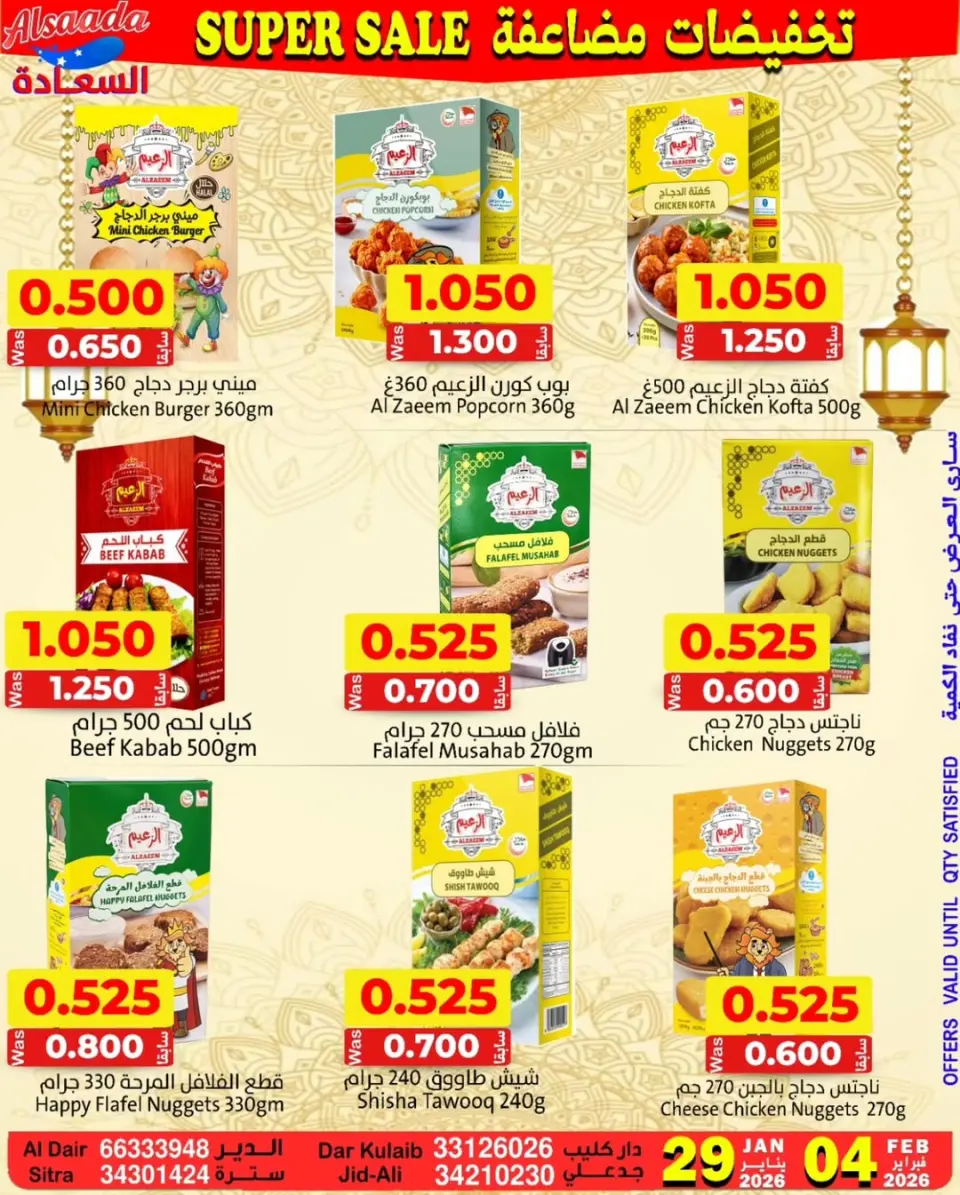 Ofertas de Mercados Al Saada Bahréin de 29 enero a 4 febrero 2026 Ofertas de doble descuento - Página 9
