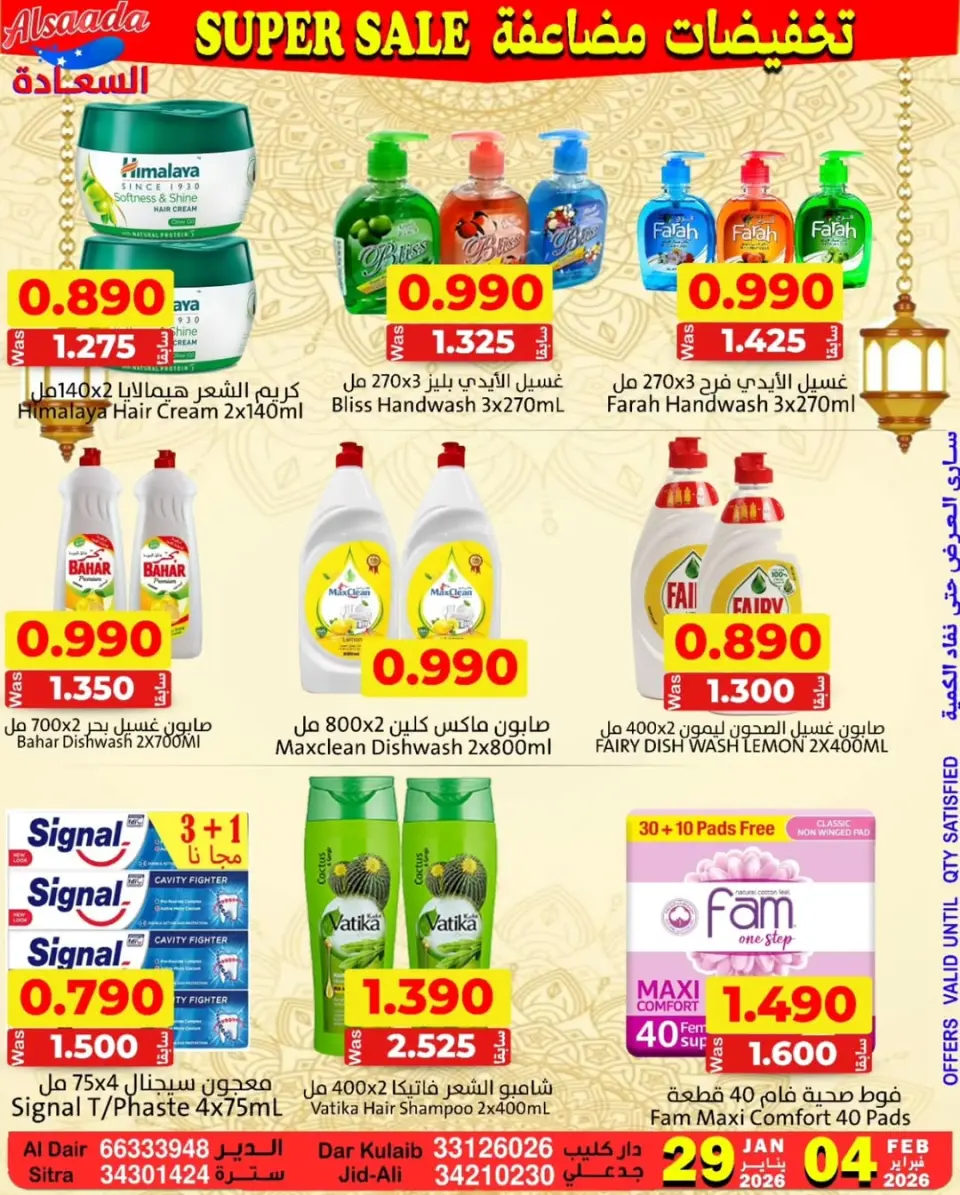 Ofertas de Mercados Al Saada Bahréin de 29 enero a 4 febrero 2026 Ofertas de doble descuento - Página 7