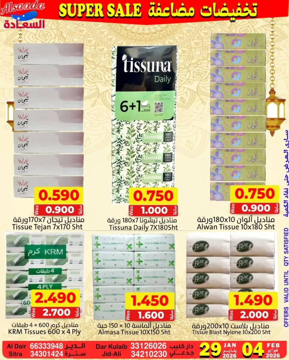 Ofertas de Mercados Al Saada Bahréin de 29 enero a 4 febrero 2026 Ofertas de doble descuento - Página 3
