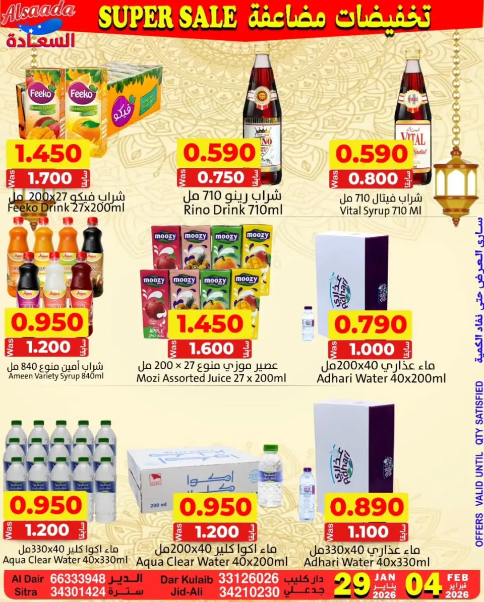 Ofertas de Mercados Al Saada Bahréin de 29 enero a 4 febrero 2026 Ofertas de doble descuento - Página 12