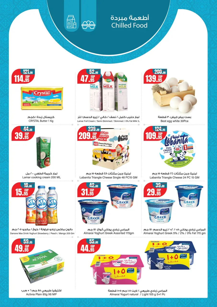 Geant supermarket Egypt Offers from 25 January to 7 February 2026 Ramadan Kareem Offers - Page 4
