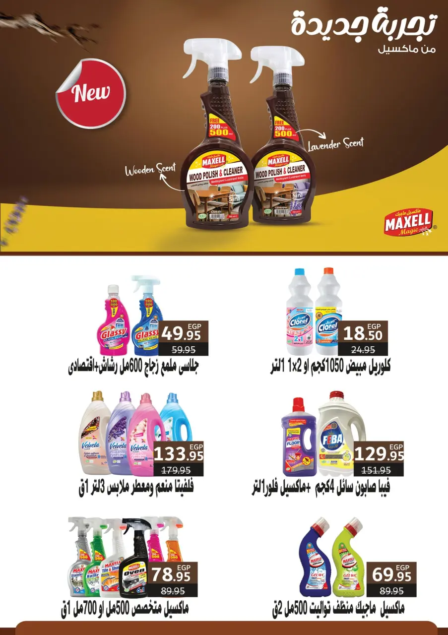 Geant supermarket Egypt Offers from 25 January to 7 February 2026 Ramadan Kareem Offers - Page 8
