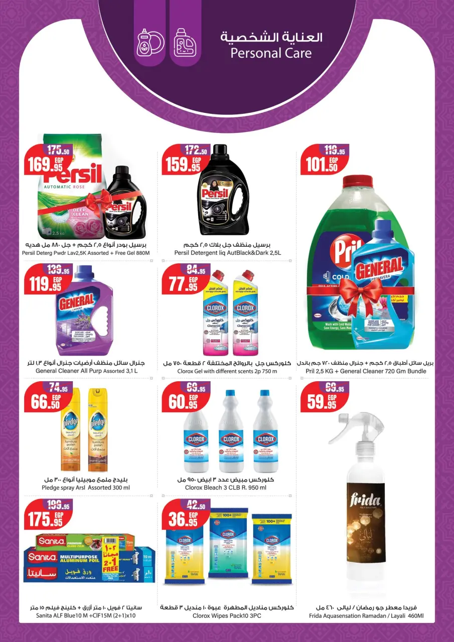 Geant supermarket Egypt Offers from 25 January to 7 February 2026 Ramadan Kareem Offers - Page 6