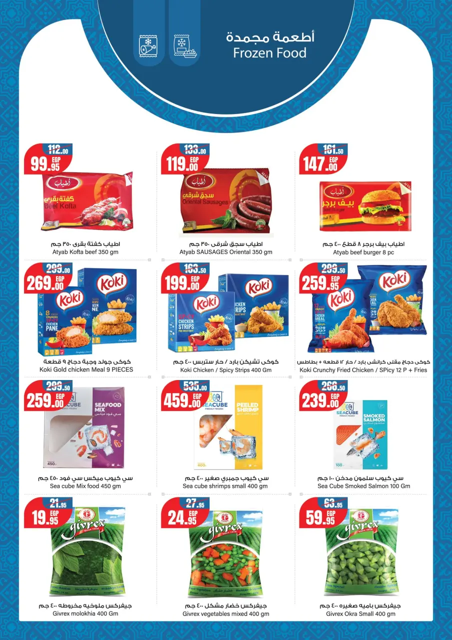 Geant supermarket Egypt Offers from 25 January to 7 February 2026 Ramadan Kareem Offers - Page 3