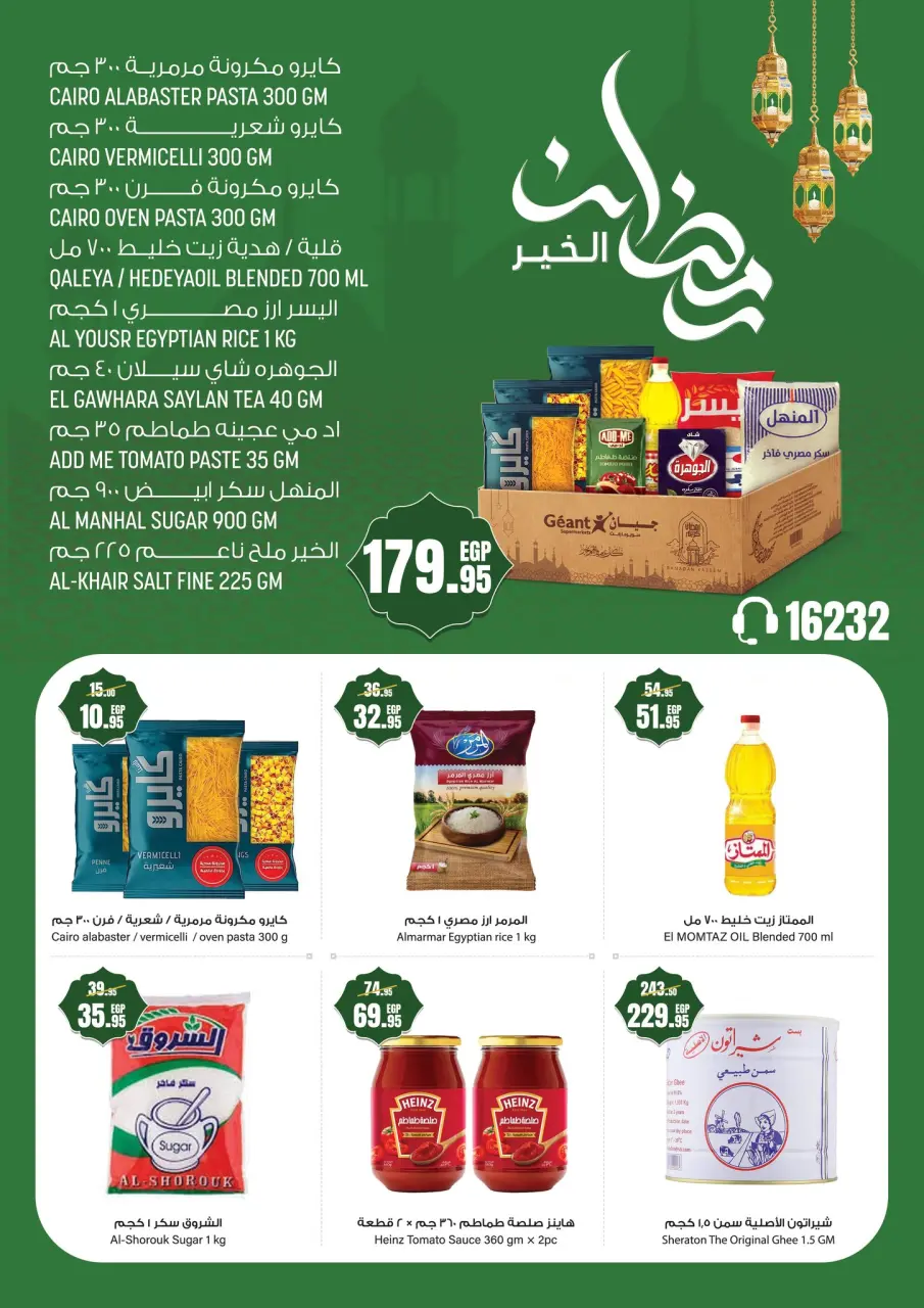 Geant supermarket Egypt Offers from 25 January to 7 February 2026 Ramadan Kareem Offers - Page 2