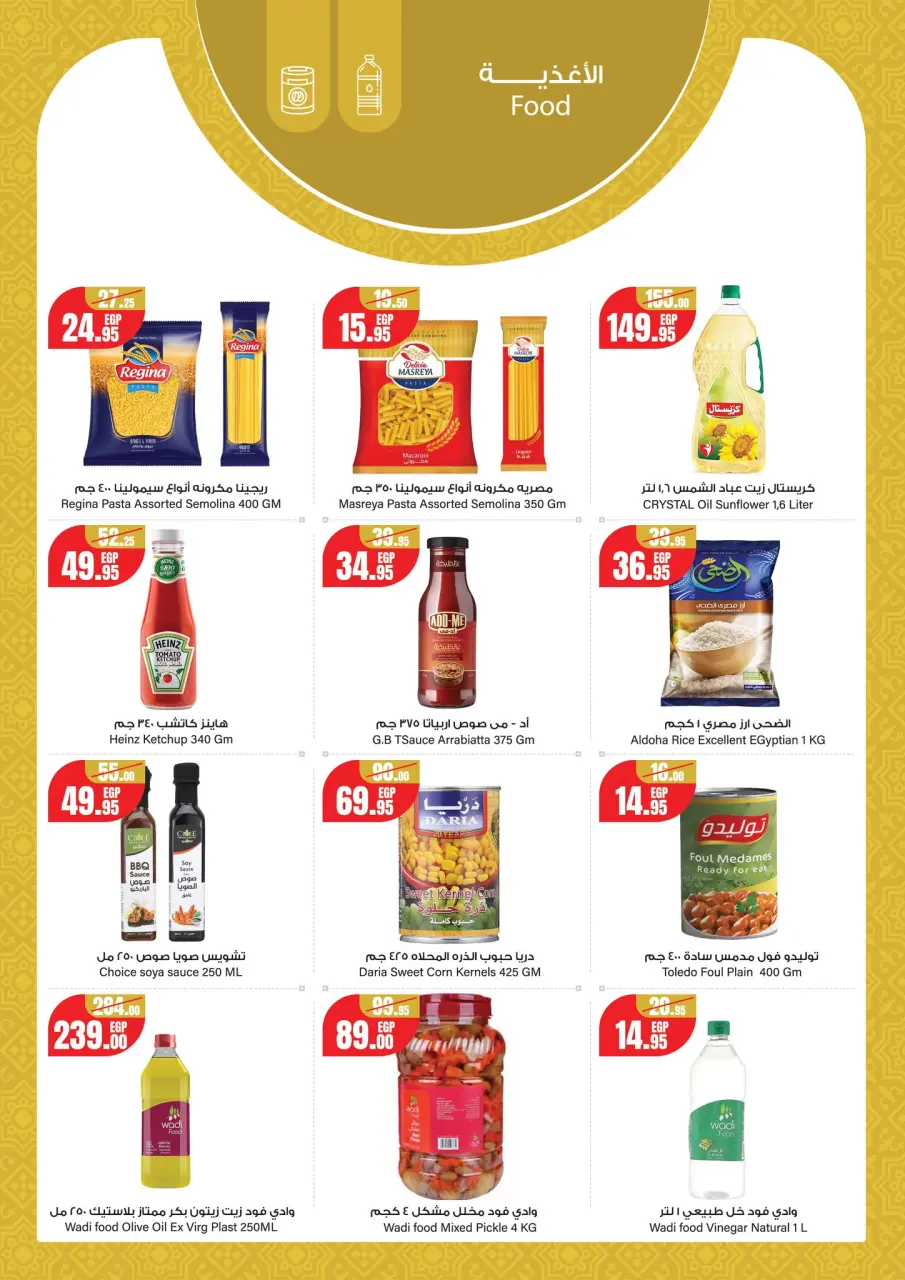 Geant supermarket Egypt Offers from 25 January to 7 February 2026 Ramadan Kareem Offers - Page 5