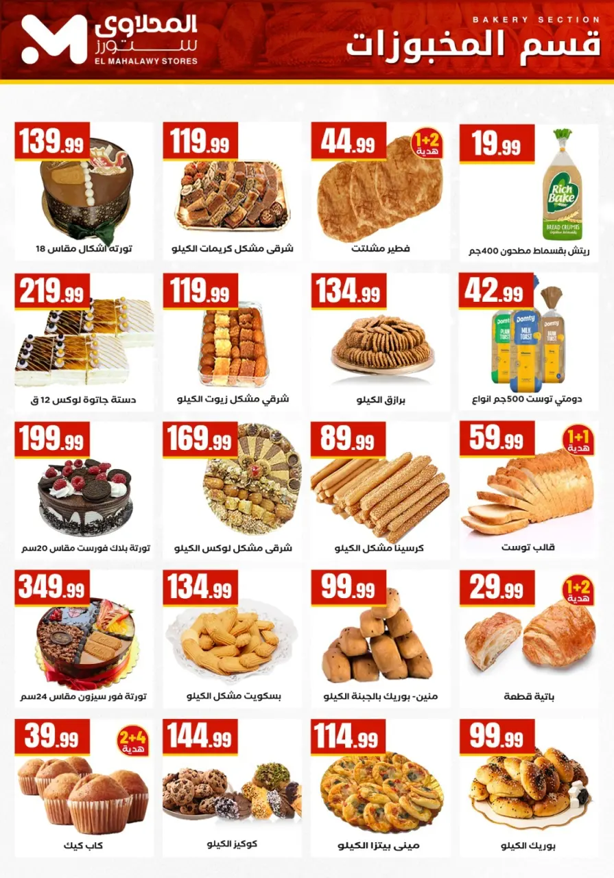 Offres El Mahlawy Egypte de 29 janvier à 4 février 2026 Offres d'économie - Page 17